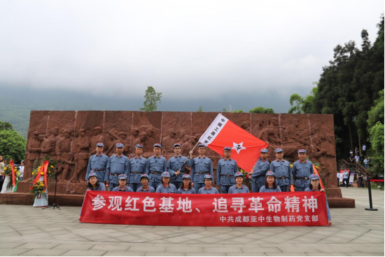 參觀紅色基地、追尋革命精神——亞中制藥黨支部開展“不忘初心，牢記使命”主題黨日活動
