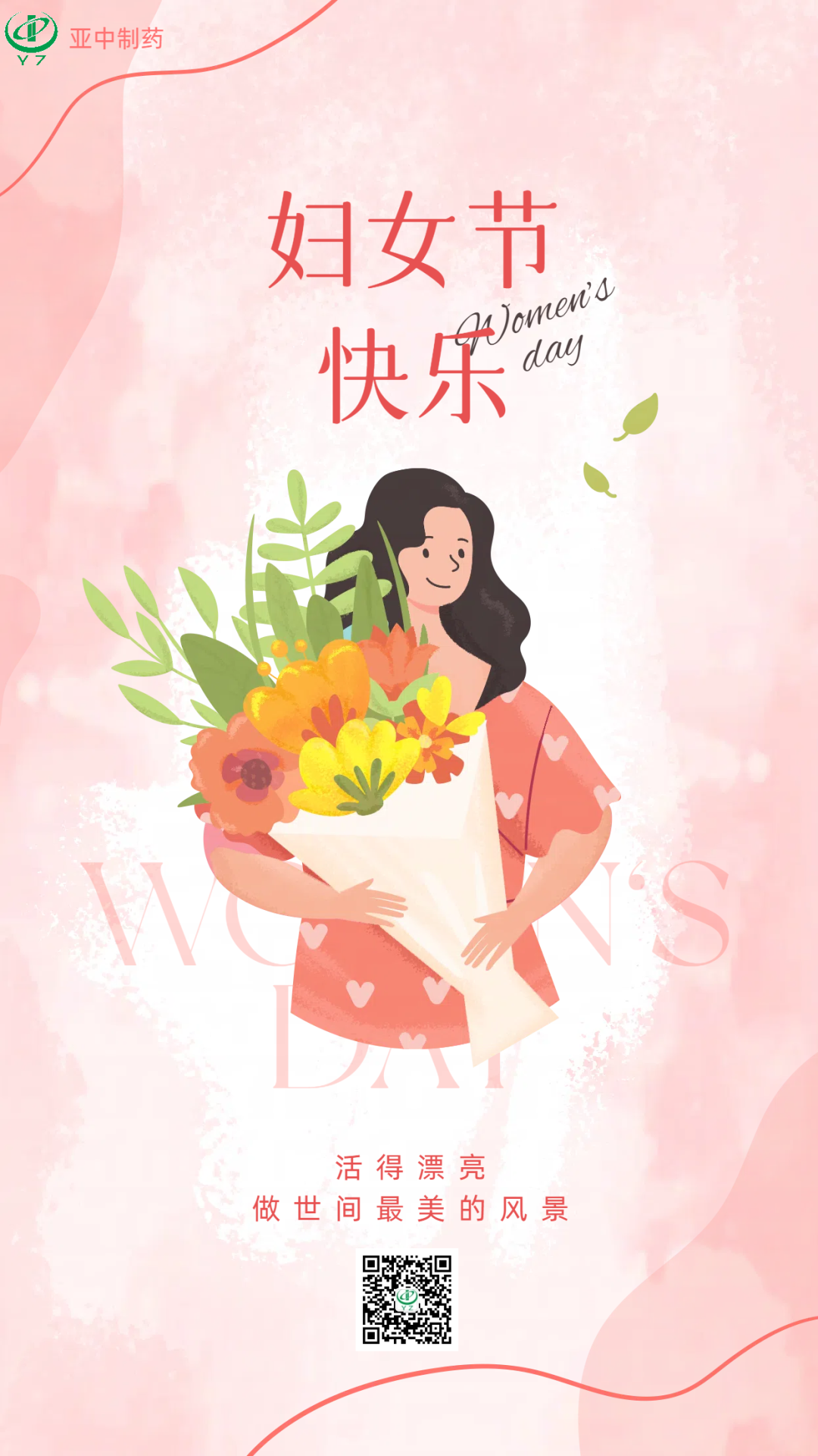 婦女節(jié).png