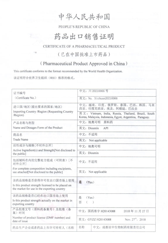 藥品出口銷售證書